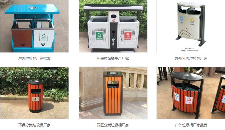 環保垃圾桶廠家
