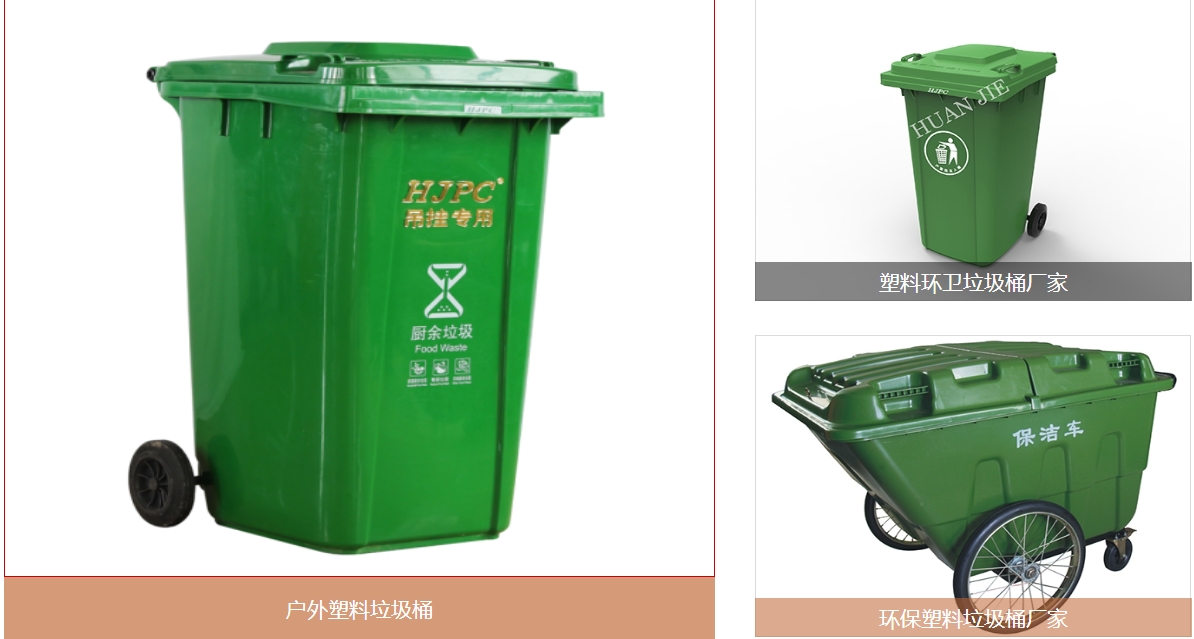 環保垃圾桶廠(chǎng)家 環保垃圾(jī)桶廠家