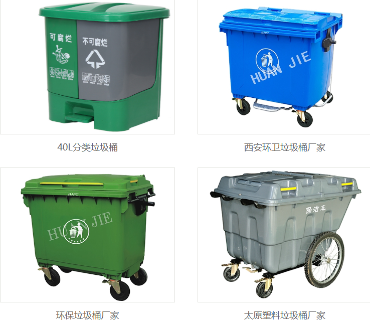 環（huán）保垃圾（jī）桶廠家